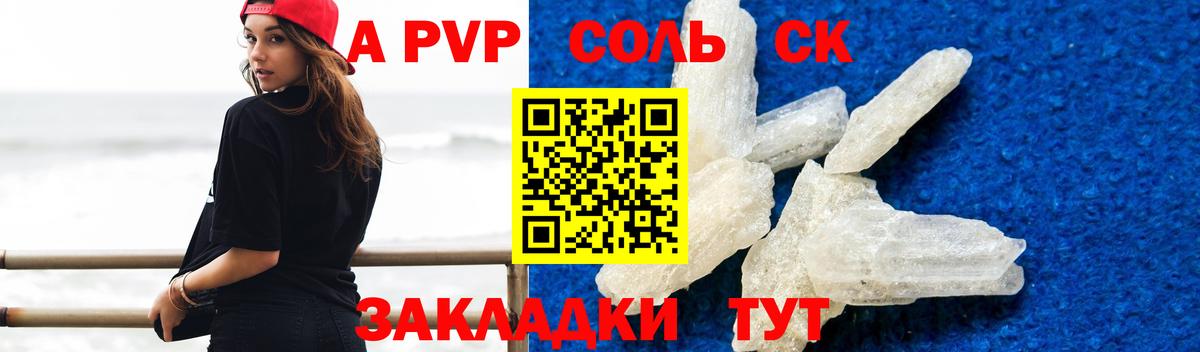 Железноводск  где найти   Альфа ПВП СК  Вход с VPN  A PVP Соль 