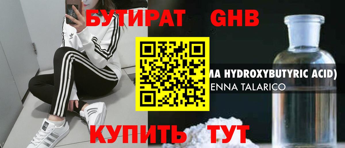 Бутират оксана  Вход с VPN  БУТИРАТ  Железноводск 