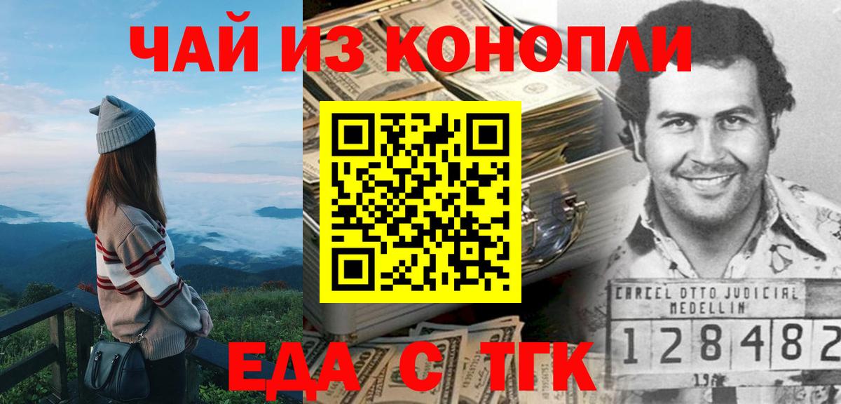 Железноводск  Еда ТГК конопля  Вход с VPN 