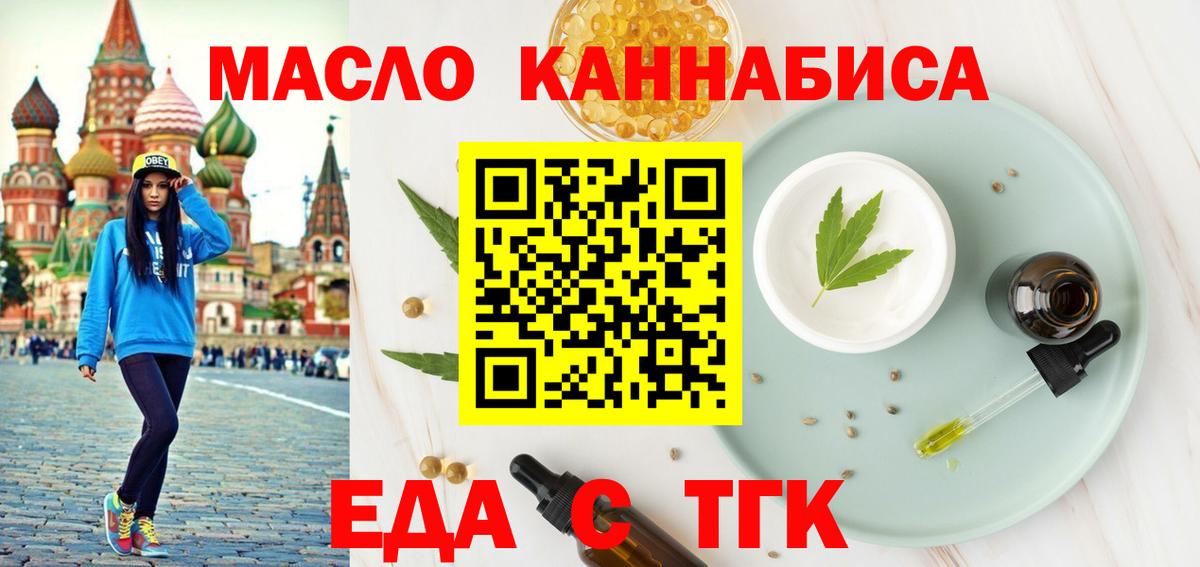 Cannafood конопля Железноводск