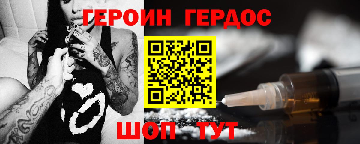 ГЕРОИН  Вход с VPN  Железноводск  ГЕРОИН герыч 