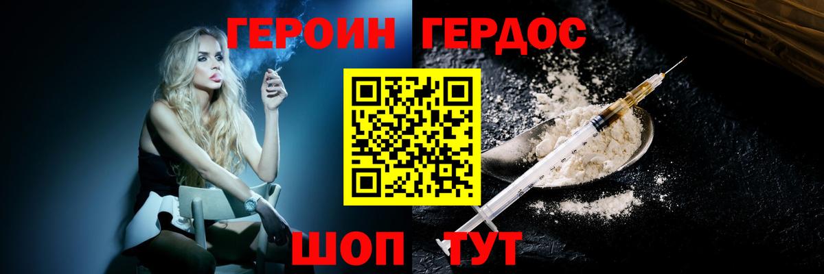 ГЕРОИН VHQ Железноводск