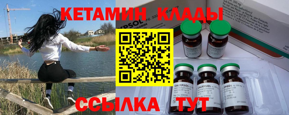 Кетамин VHQ Железноводск