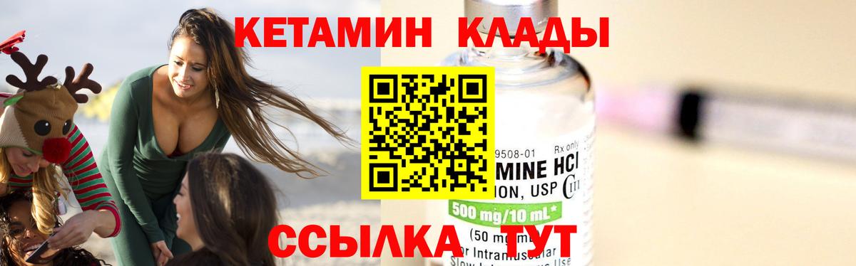 КЕТАМИН ketamine  блэк спрут   Вход с VPN  Железноводск  КЕТАМИН VHQ 