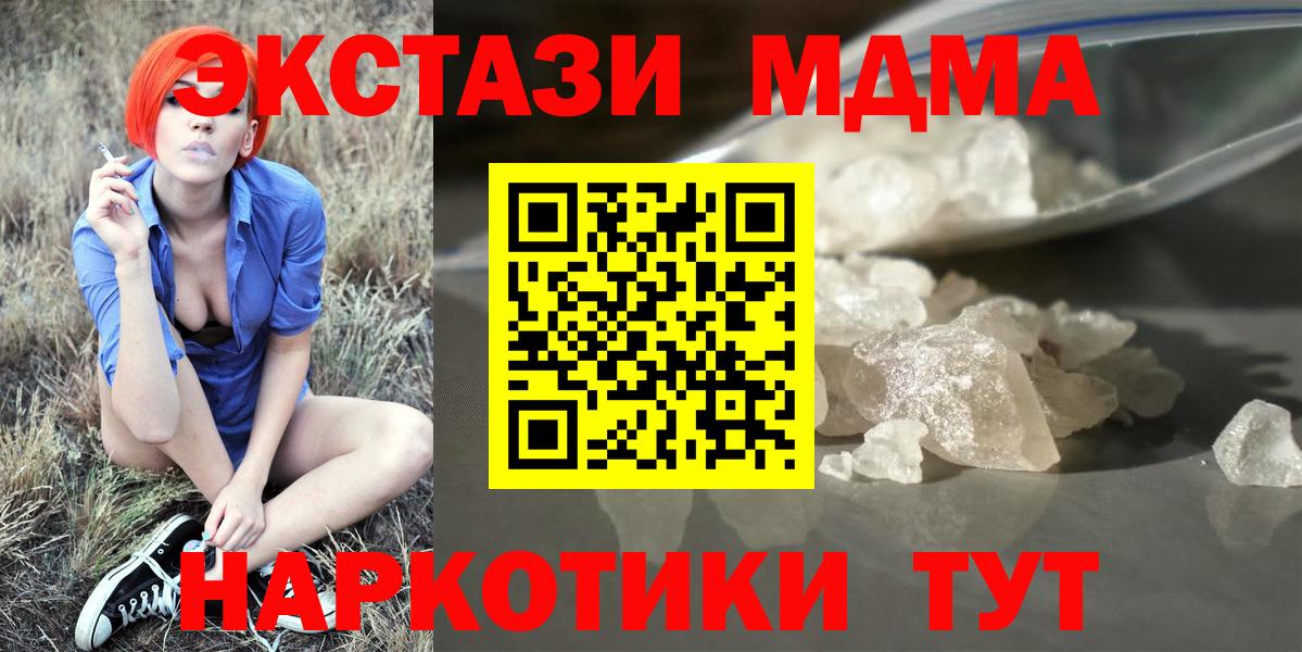 МДМА кристаллы  МДМА молли  Вход с VPN  МДМА  Железноводск 