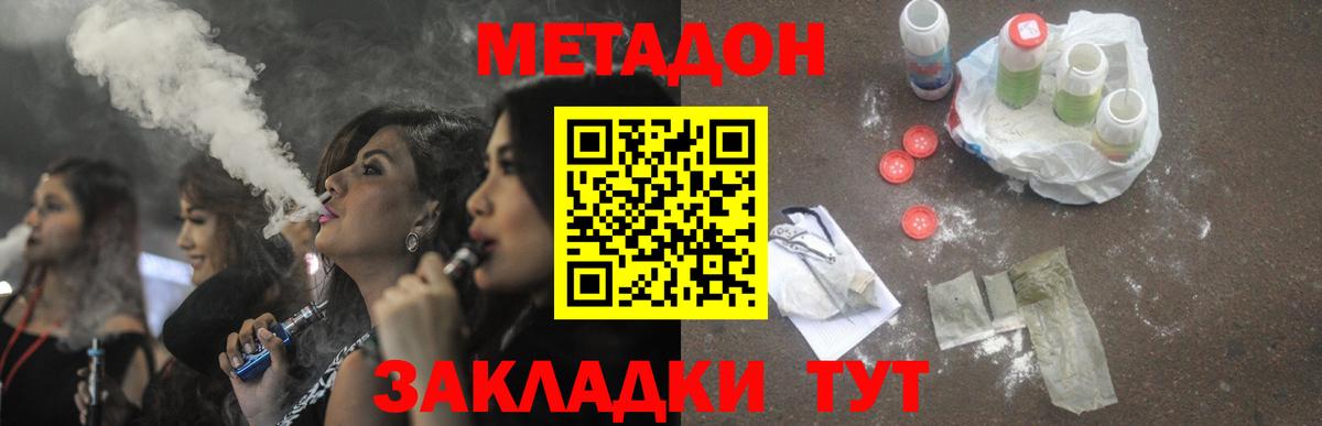Метадон кристалл Железноводск